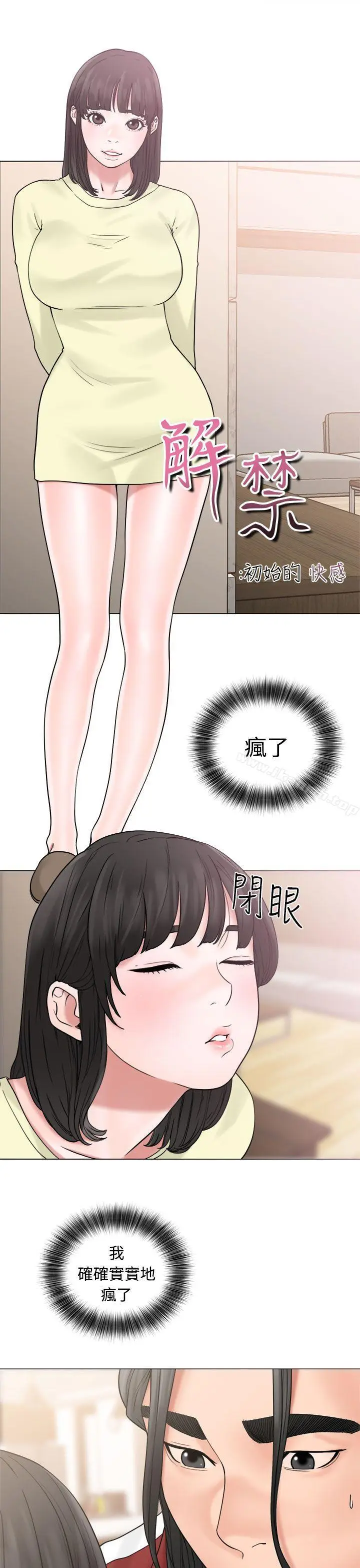 漫画《解禁:初始的快感》第21话第5张图