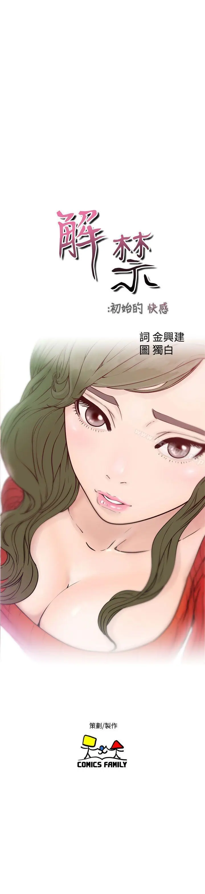 漫画《解禁:初始的快感》第22话第7张图