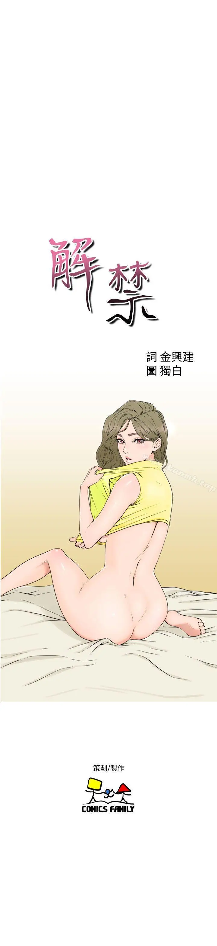 漫画《解禁:初始的快感》第24话第7张图