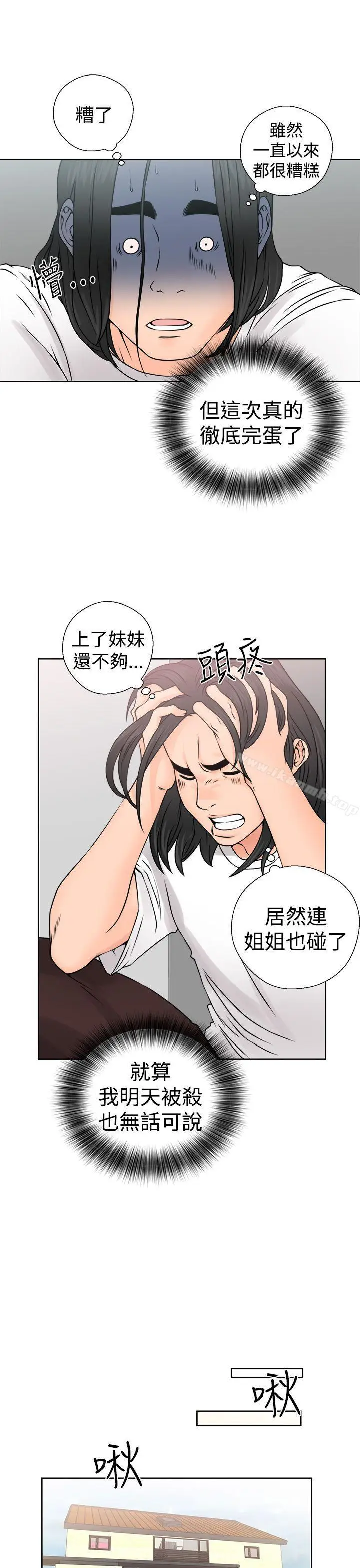 漫画《解禁:初始的快感》第26话第33张图