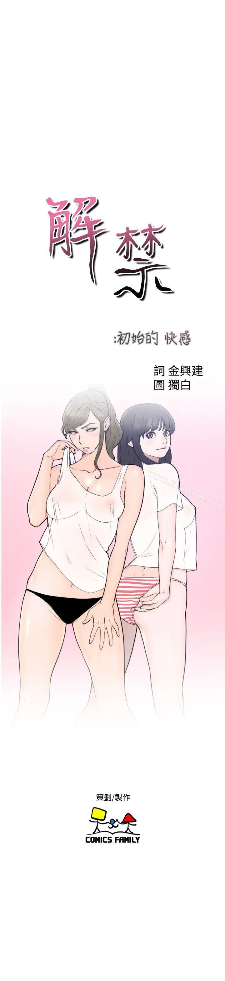 漫画《解禁:初始的快感》第28话第11张图
