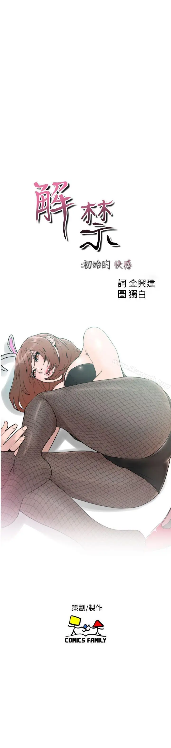 漫画《解禁:初始的快感》第29话第7张图