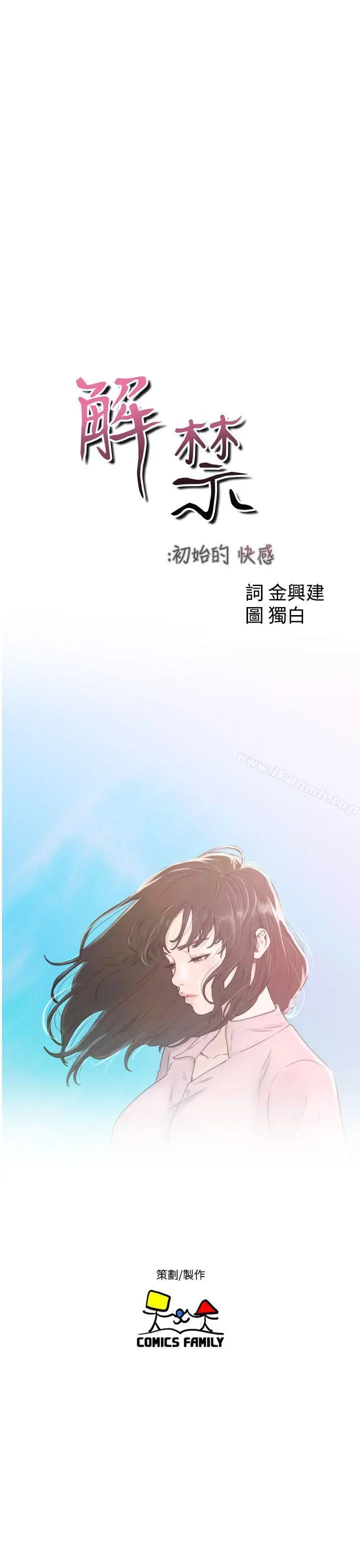 漫画《解禁:初始的快感》第30话第9张图