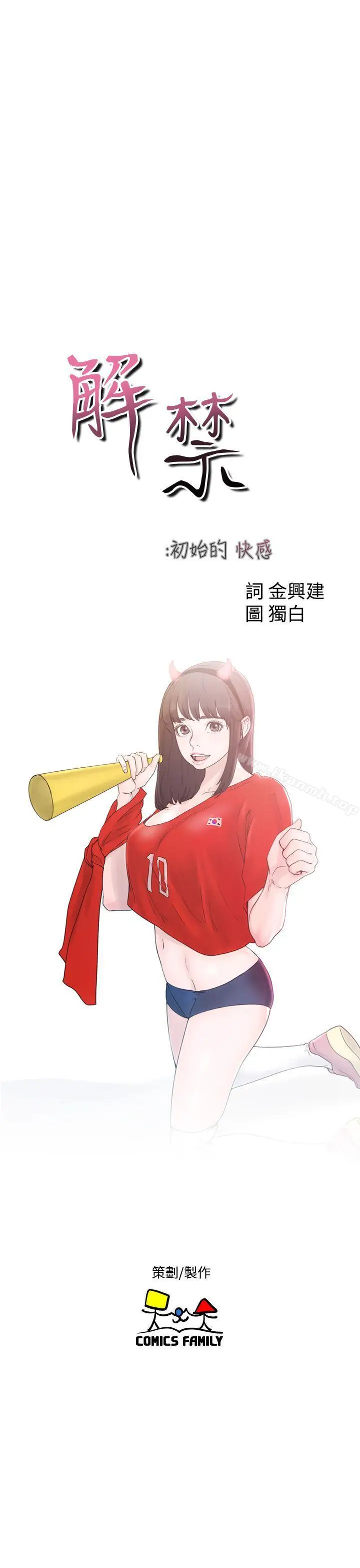 漫画《解禁:初始的快感》第31话第9张图