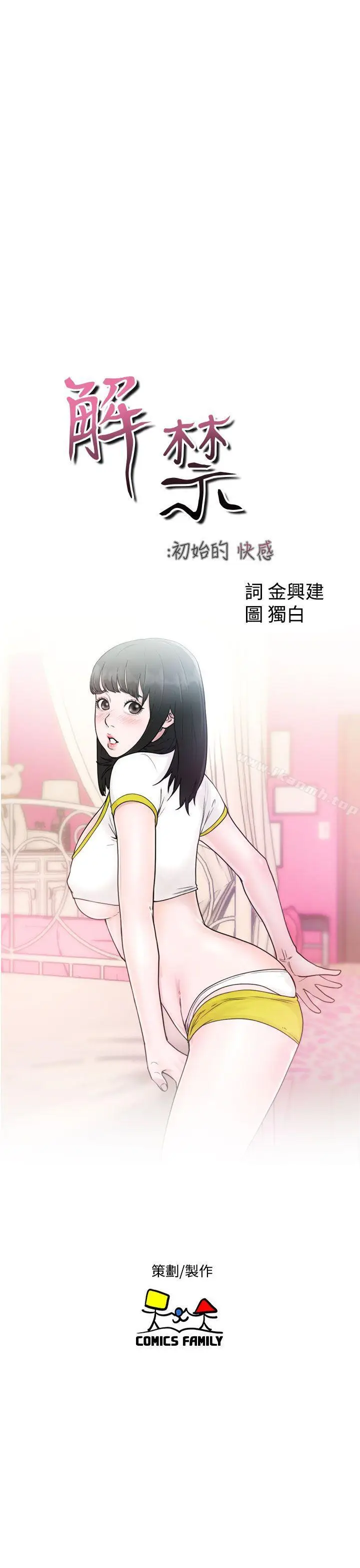 漫画《解禁:初始的快感》第33话第11张图
