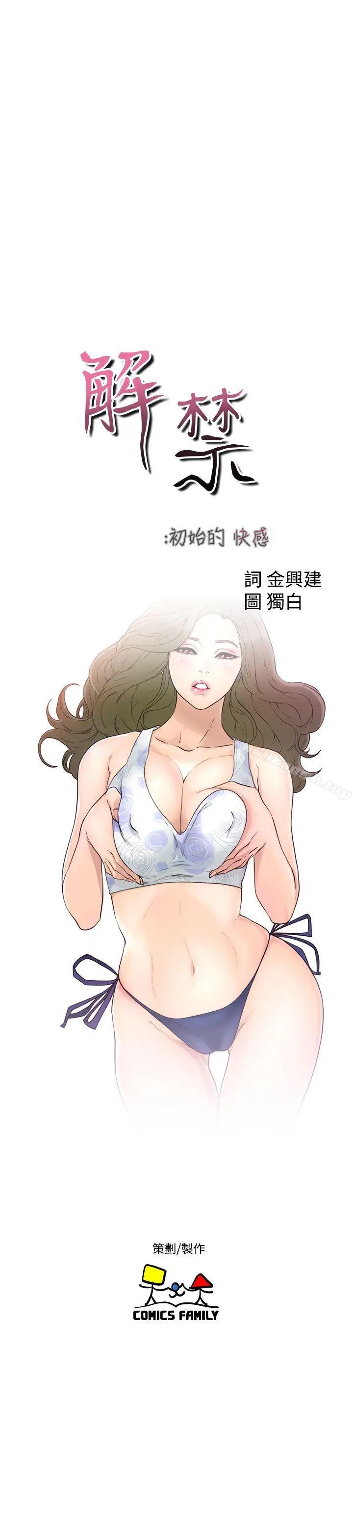 漫画《解禁:初始的快感》第34话第11张图
