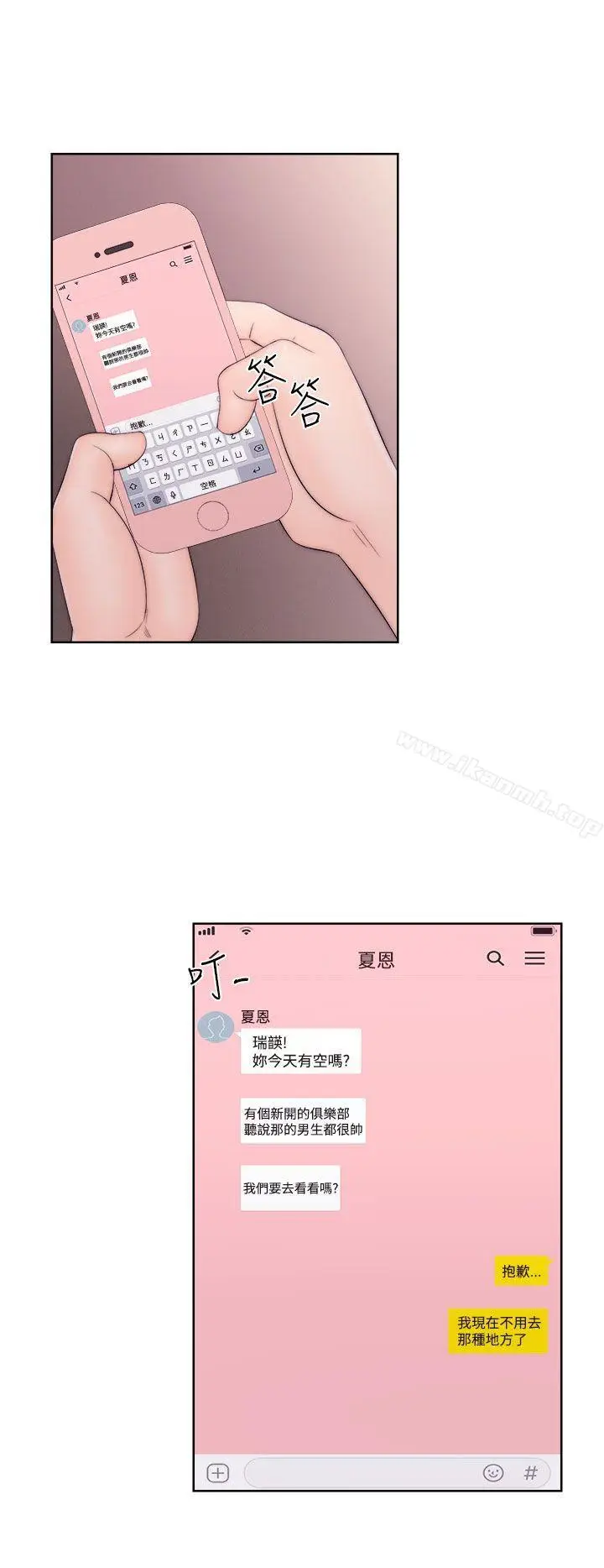 漫画《解禁:初始的快感》第35话第10张图