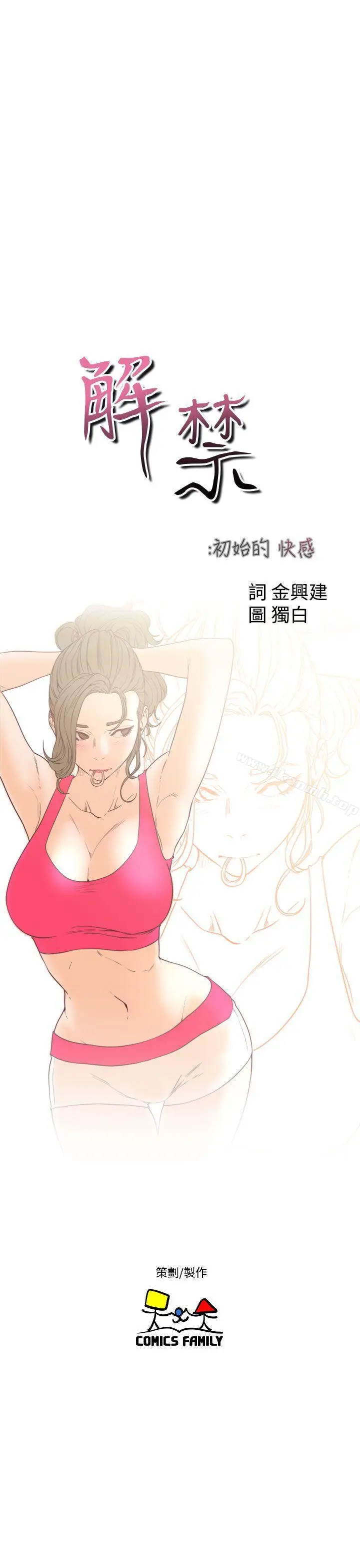 漫画《解禁:初始的快感》第36话第7张图