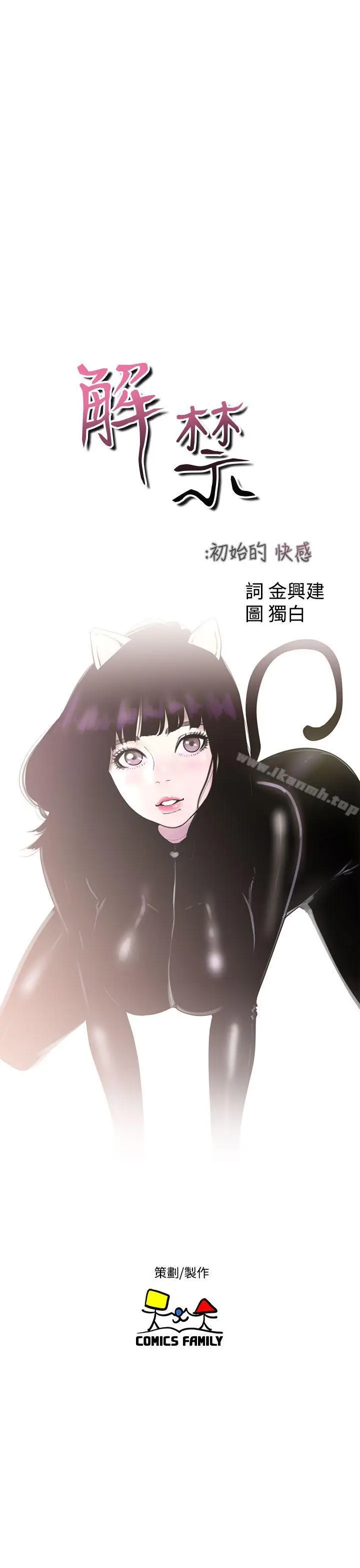 漫画《解禁:初始的快感》第37话第11张图