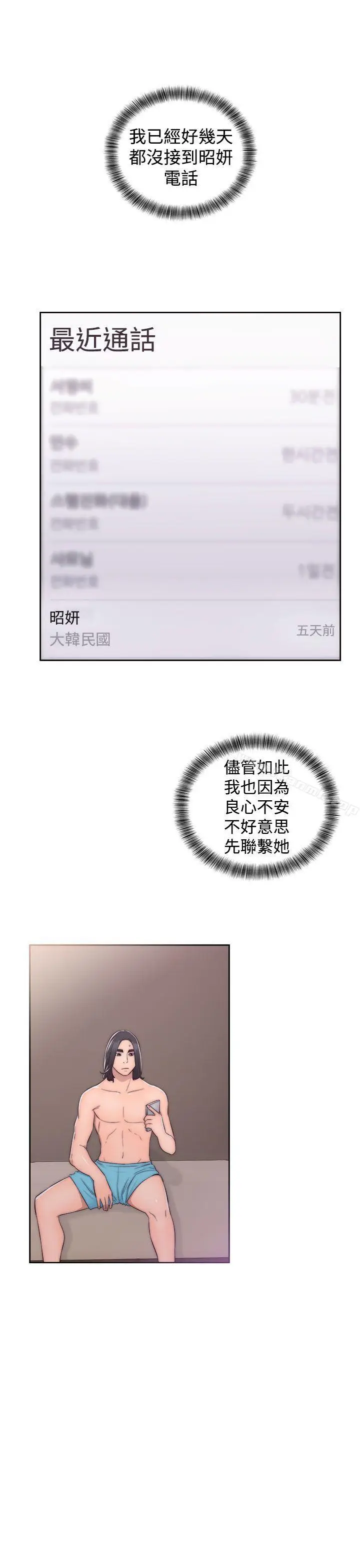 漫画《解禁:初始的快感》第39话第15张图