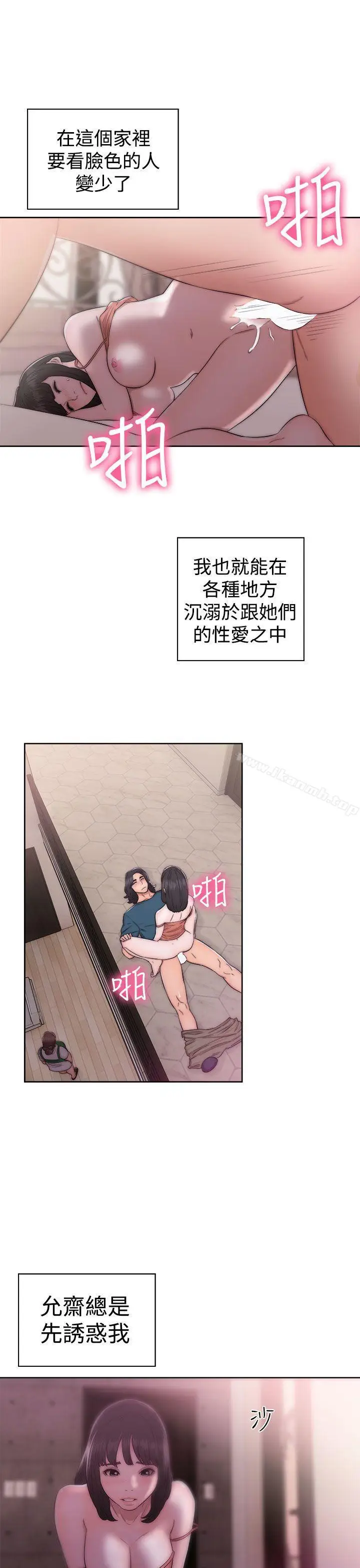 漫画《解禁:初始的快感》第39话第9张图