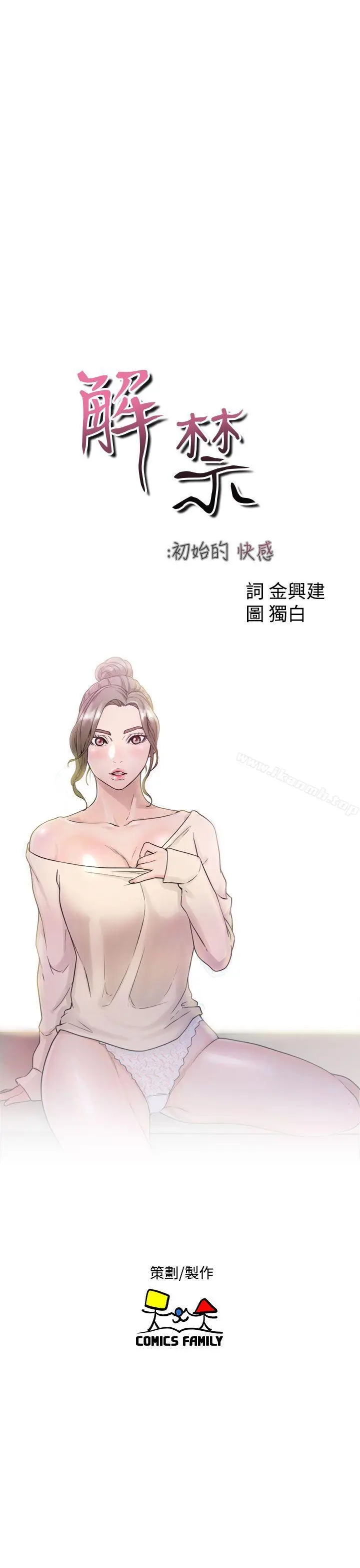 漫画《解禁:初始的快感》第40话第19张图