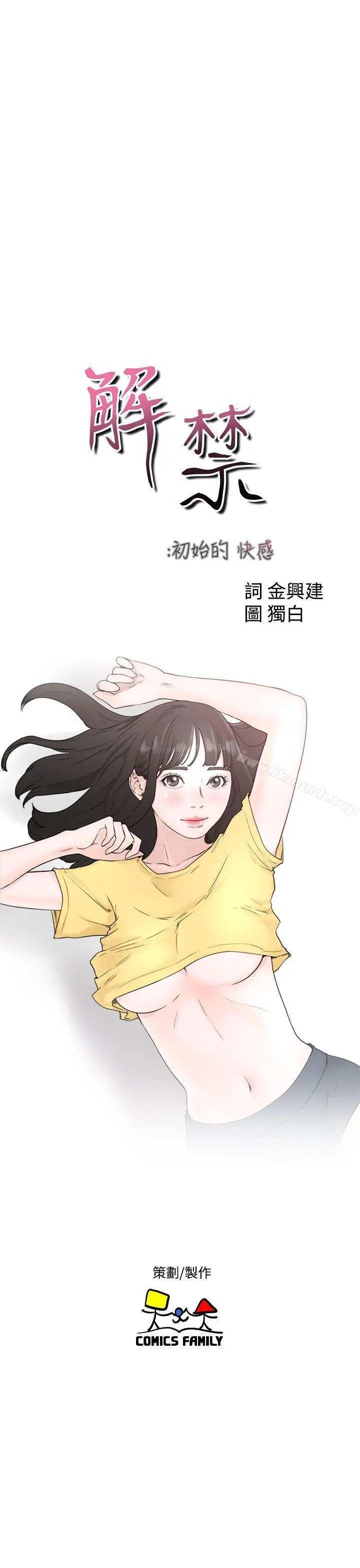 漫画《解禁:初始的快感》第41话第15张图