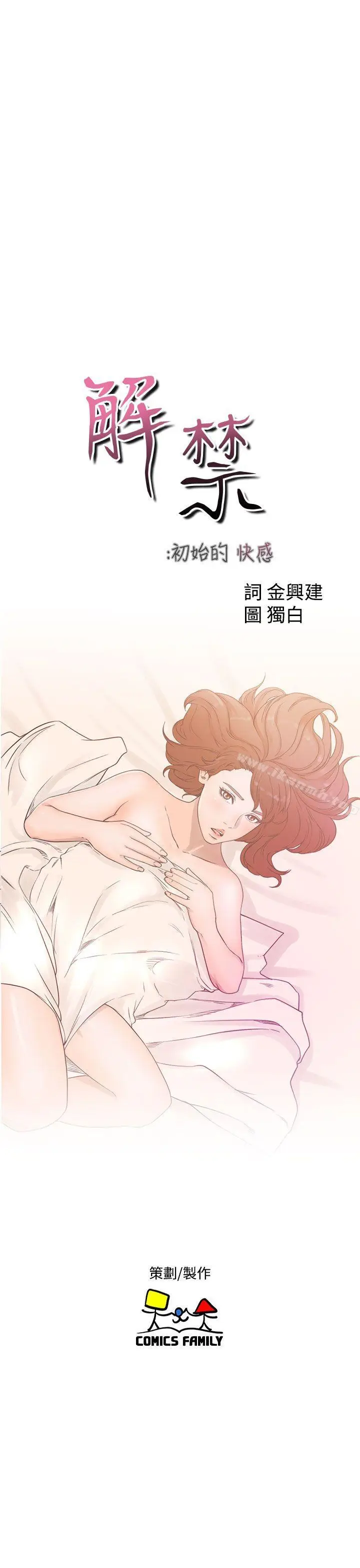 漫画《解禁:初始的快感》第42话第9张图