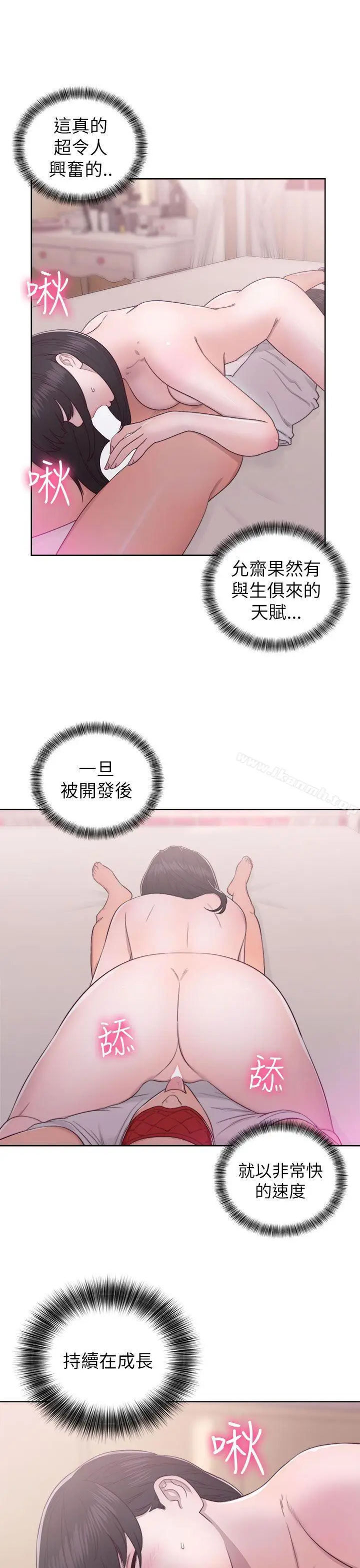 漫画《解禁:初始的快感》第43话第21张图
