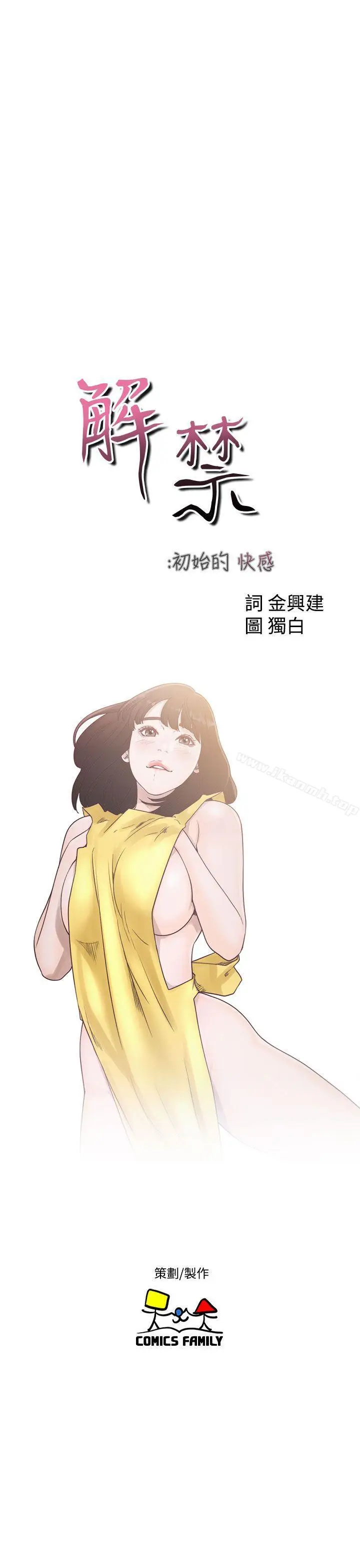 漫画《解禁:初始的快感》第44话第11张图
