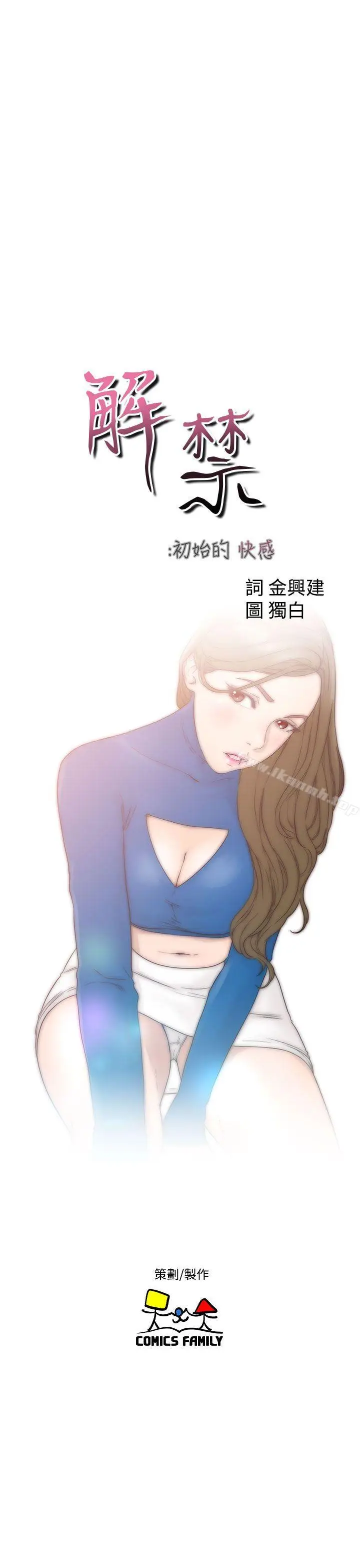 漫画《解禁:初始的快感》第45话第13张图