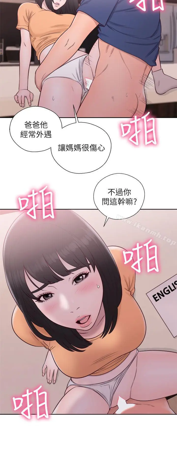 漫画《解禁:初始的快感》第45话第30张图