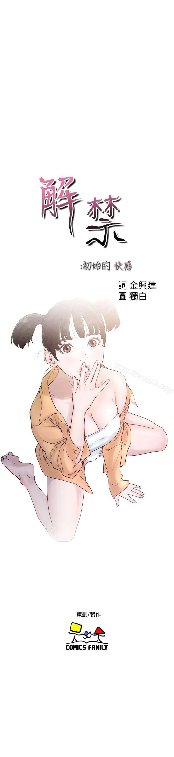 漫画《解禁:初始的快感》第46话第11张图