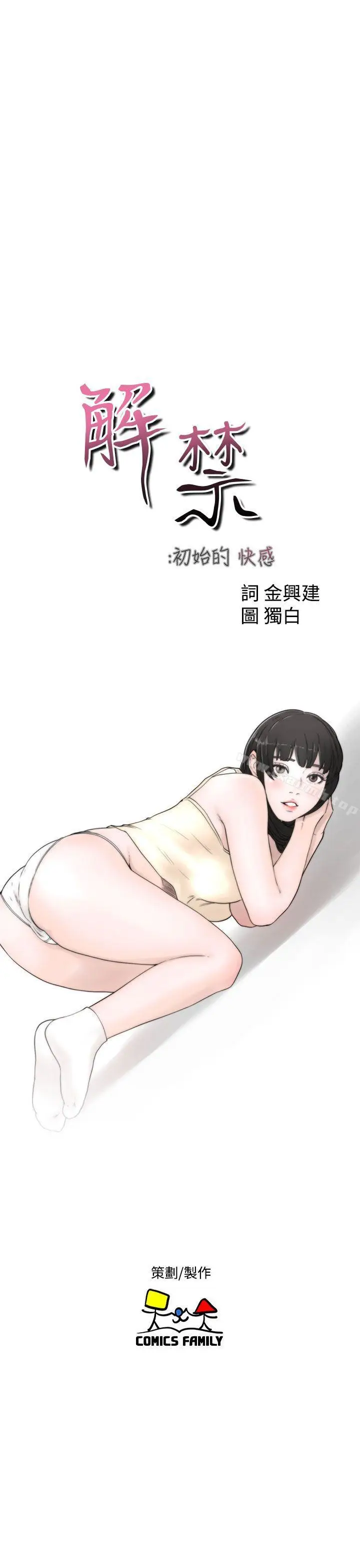 漫画《解禁:初始的快感》第48话第15张图