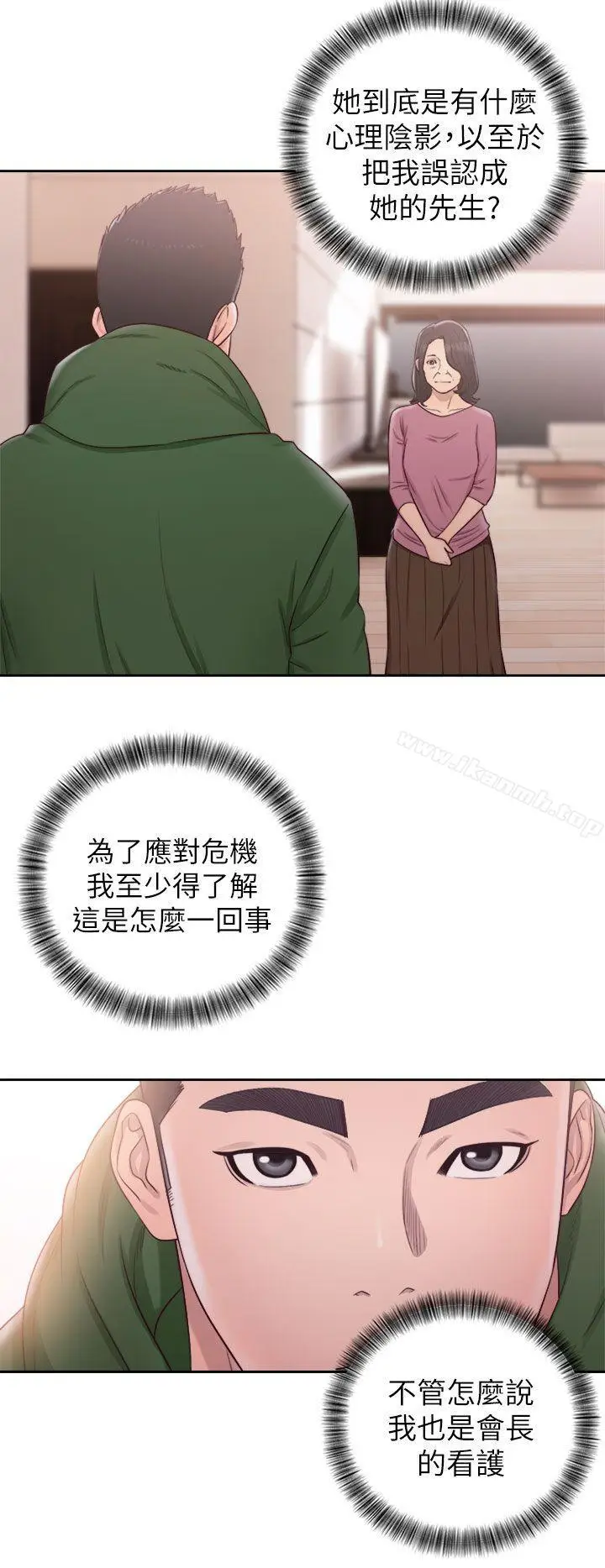 漫画《解禁:初始的快感》第48话第28张图