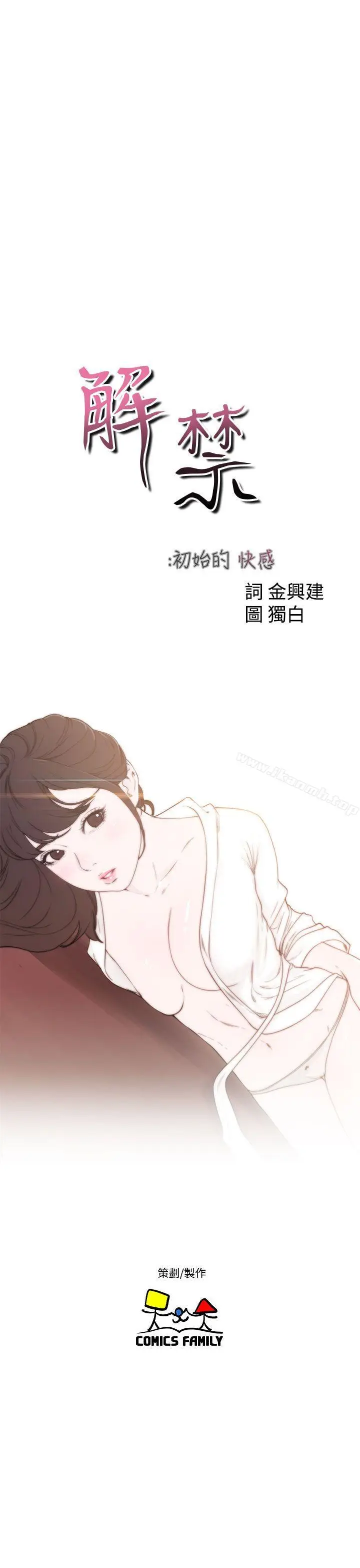 漫画《解禁:初始的快感》第49话第15张图