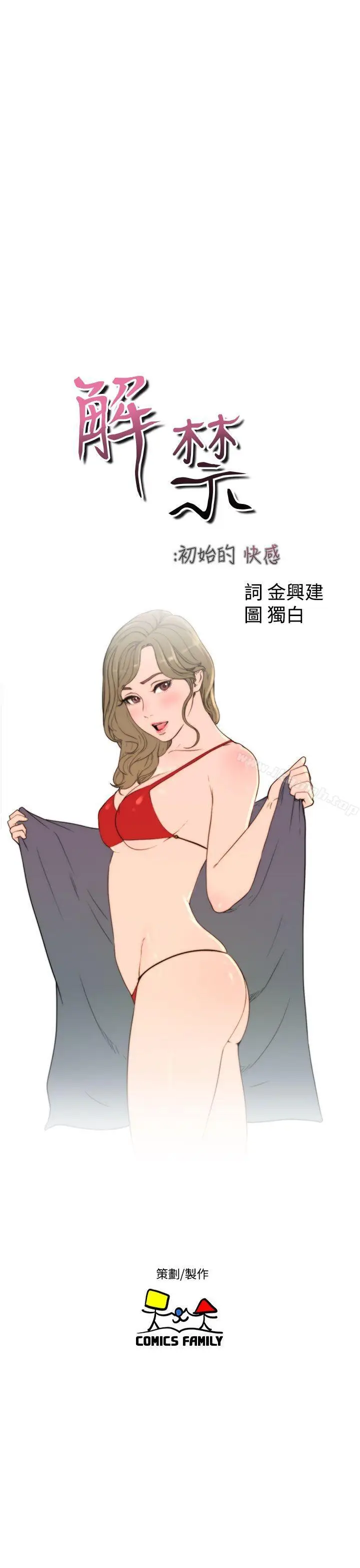 漫画《解禁:初始的快感》第50话第5张图