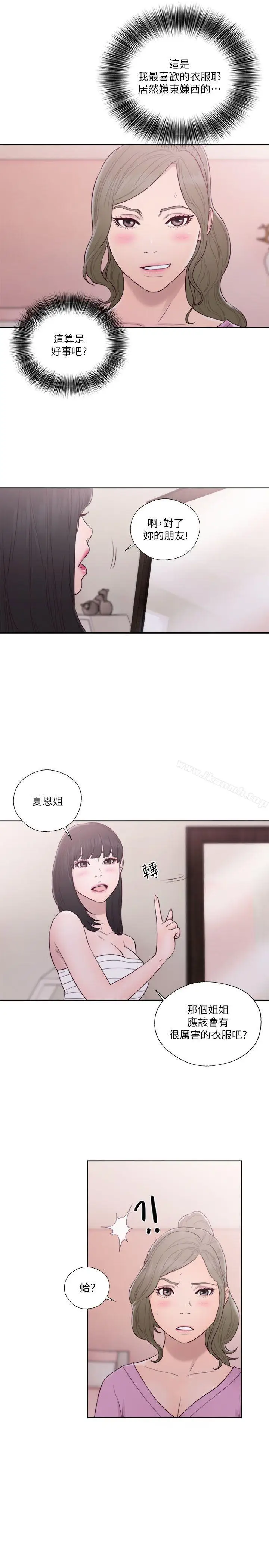 漫画《解禁:初始的快感》第51话第14张图