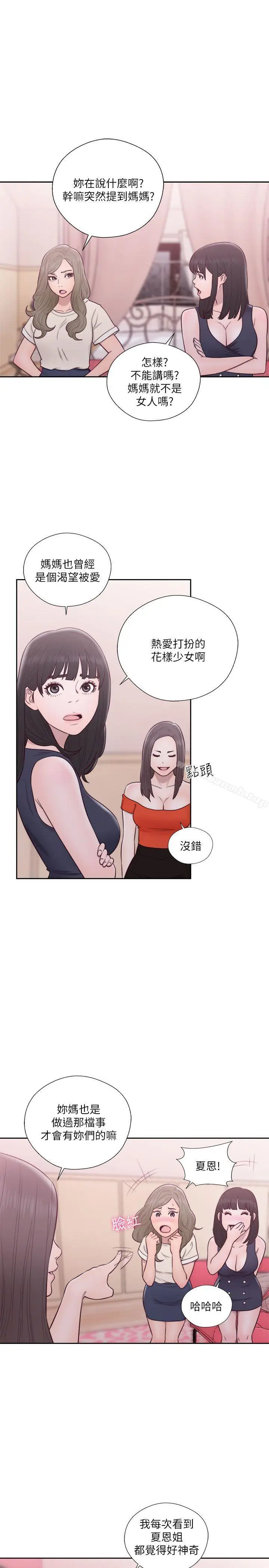 漫画《解禁:初始的快感》第56话第13张图