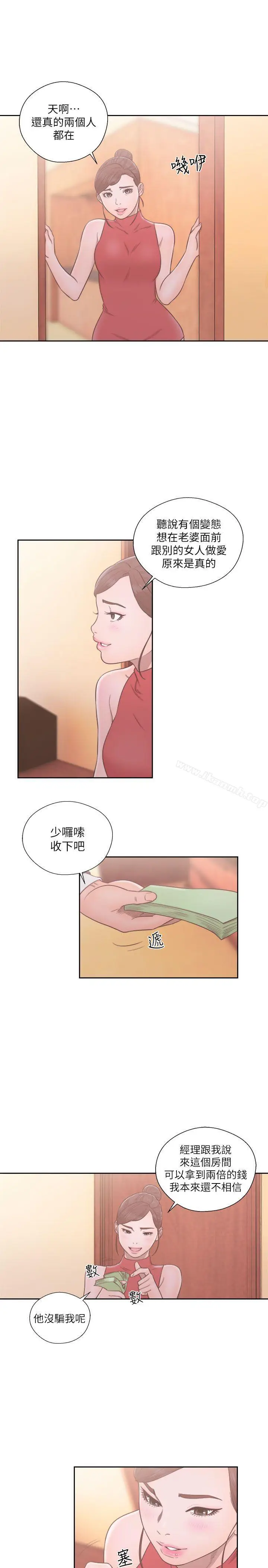 漫画《解禁:初始的快感》第56话第29张图
