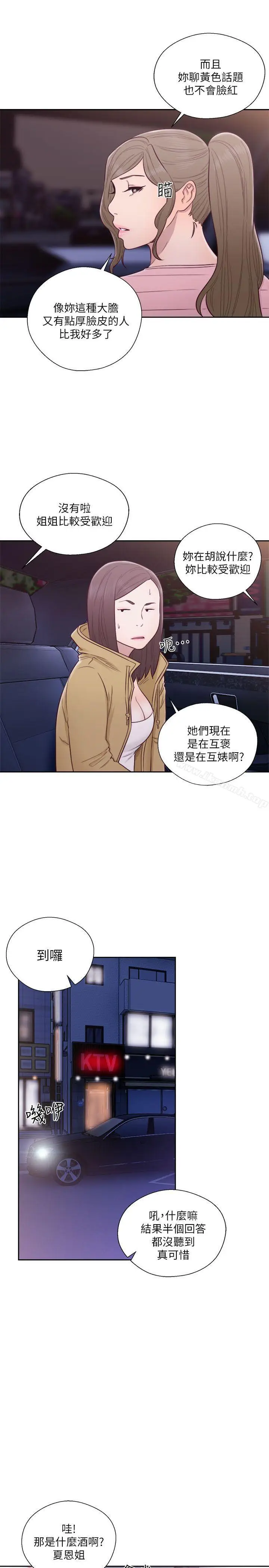 漫画《解禁:初始的快感》第58话第29张图