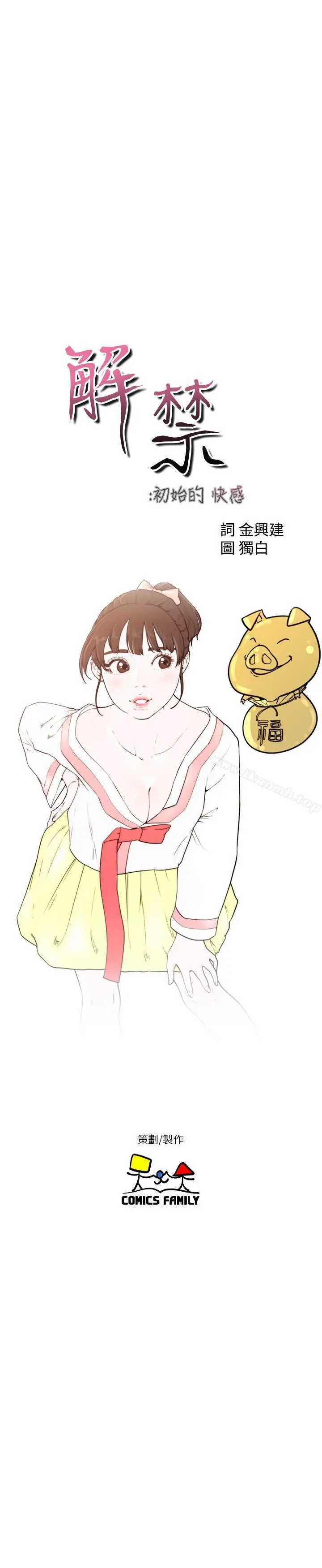 漫画《解禁:初始的快感》第58话第8张图