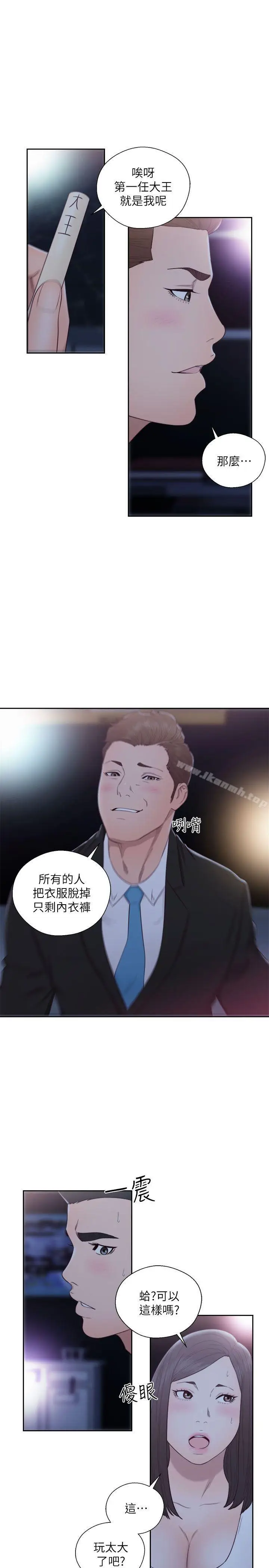 漫画《解禁:初始的快感》第62话第21张图
