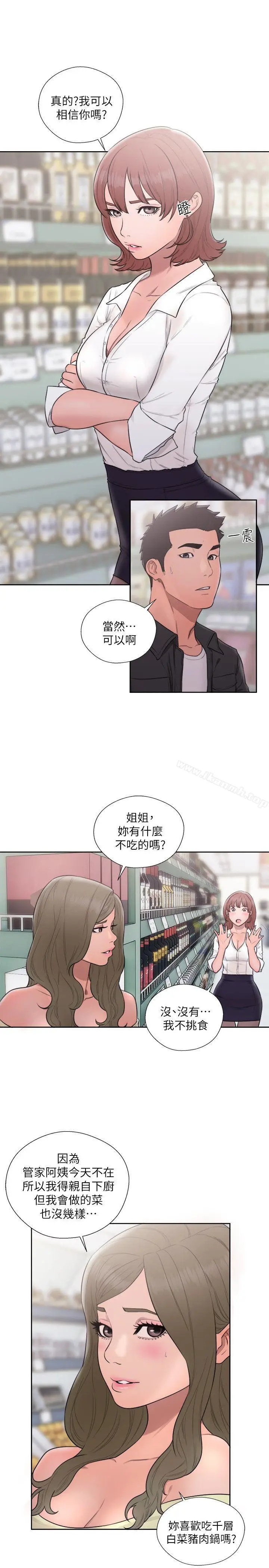 漫画《解禁:初始的快感》第69话第10张图