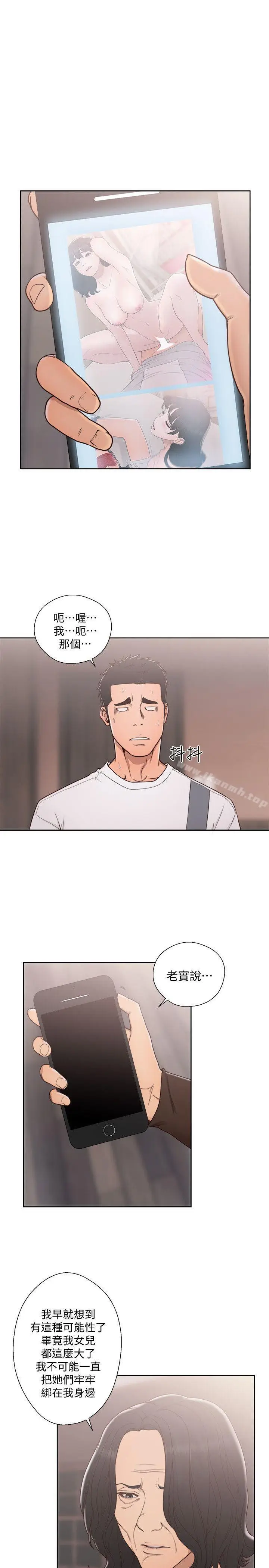 漫画《解禁:初始的快感》第71话第5张图