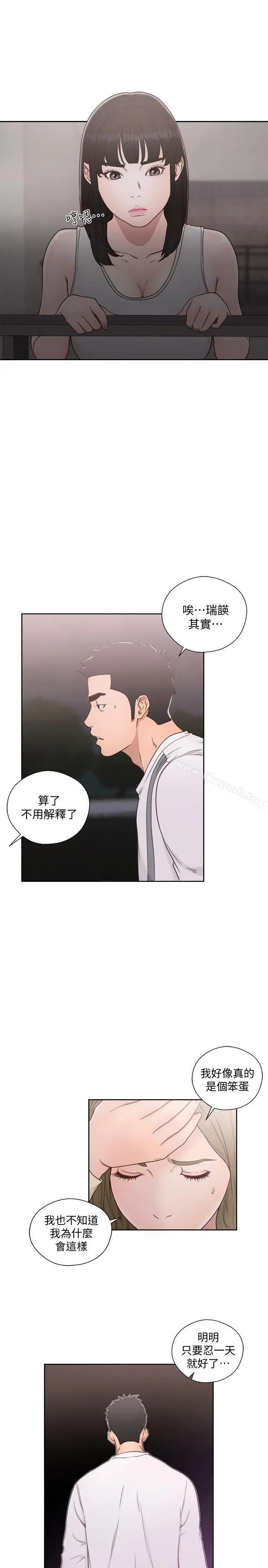 漫画《解禁:初始的快感》第73话第12张图
