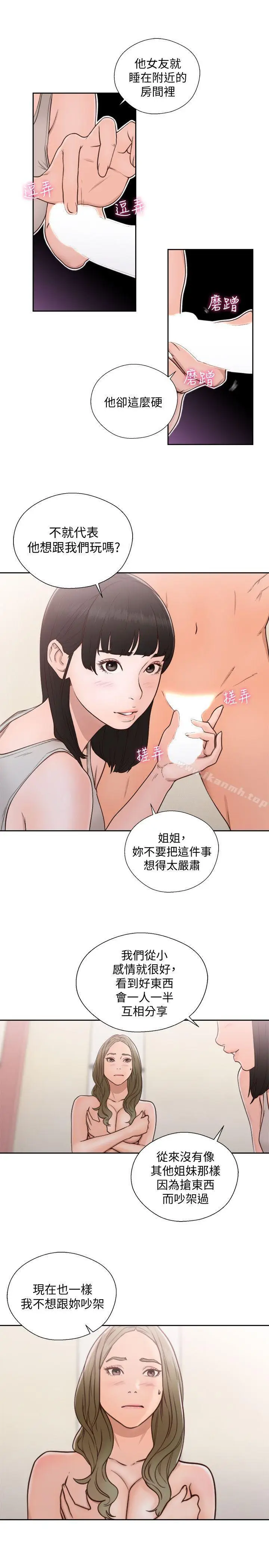 漫画《解禁:初始的快感》第74话第24张图