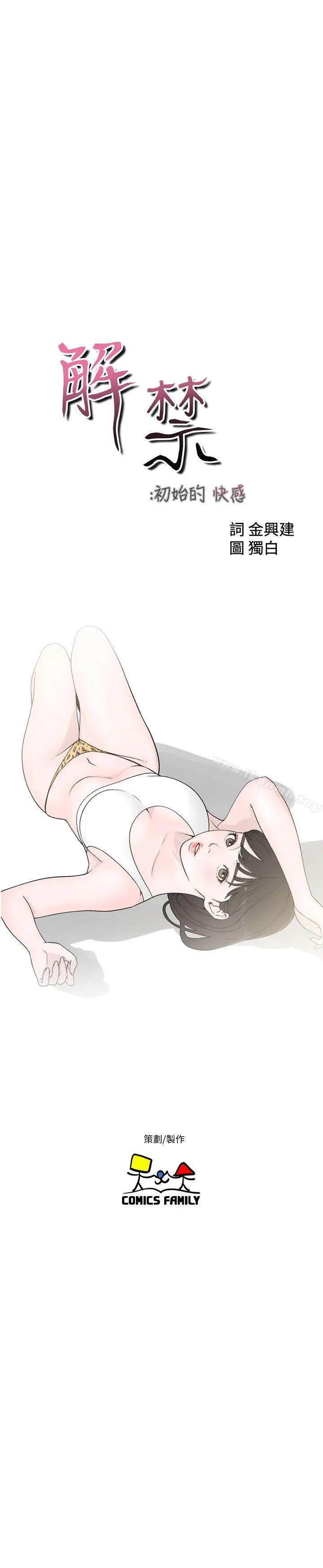 漫画《解禁:初始的快感》第75话第9张图