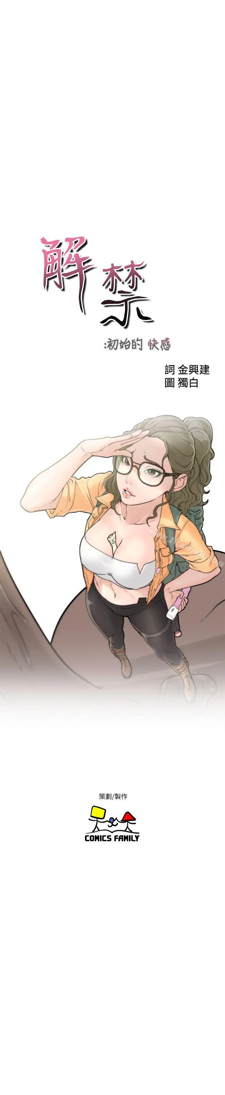 漫画《解禁:初始的快感》第77话第8张图