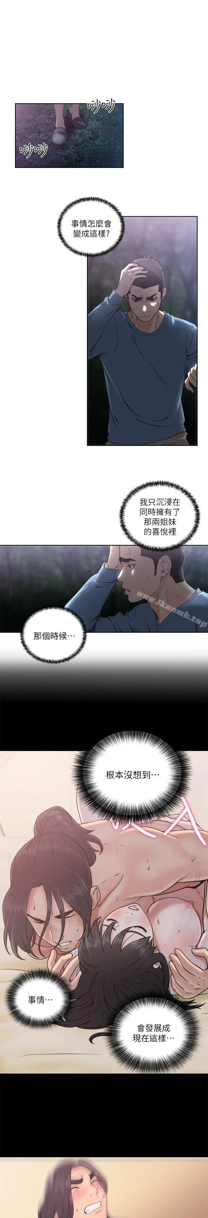 漫画《解禁:初始的快感》第78话第11张图