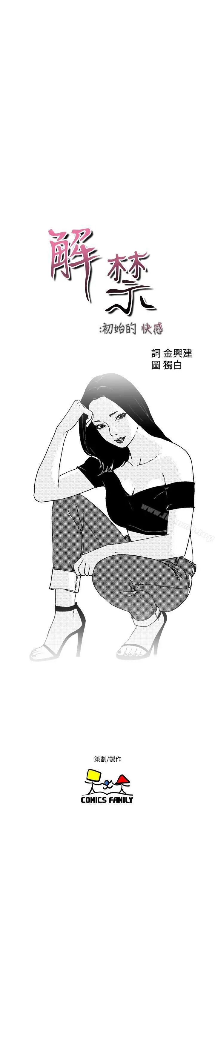 漫画《解禁:初始的快感》第79话第16张图