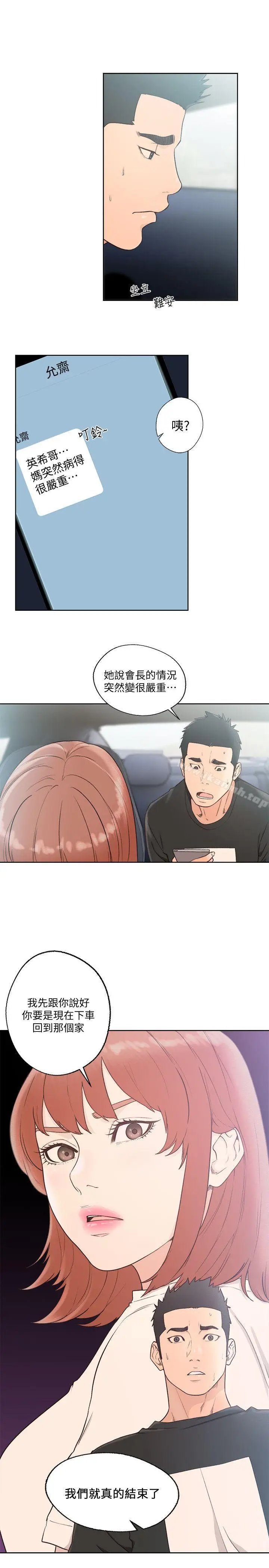 漫画《解禁:初始的快感》第80话第29张图