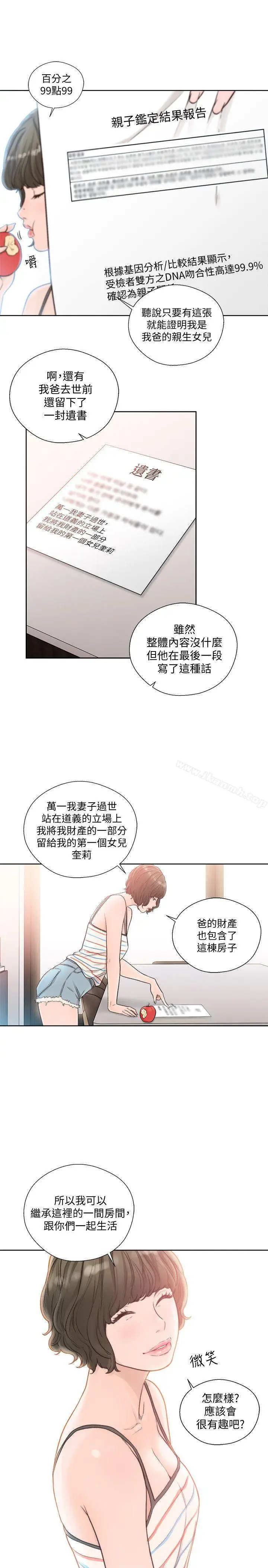 漫画《解禁:初始的快感》第89话第2张图