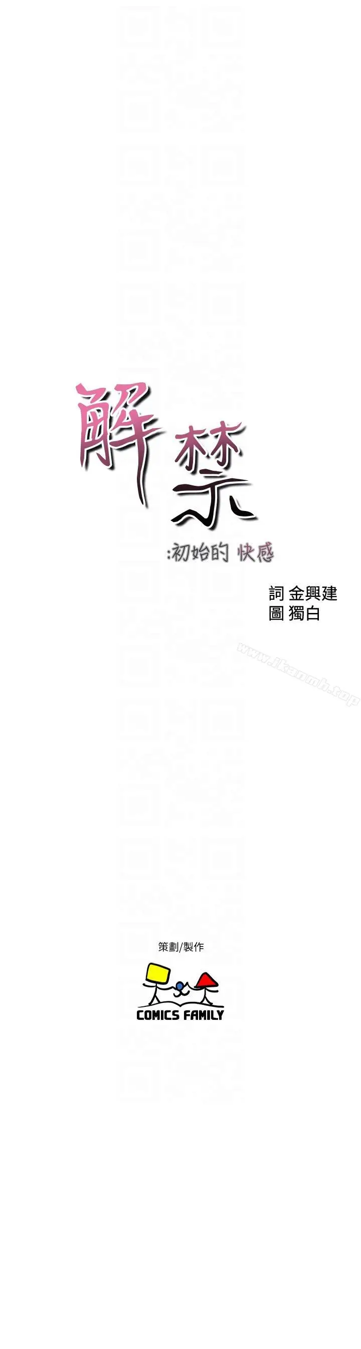漫画《解禁:初始的快感》第93话第15张图