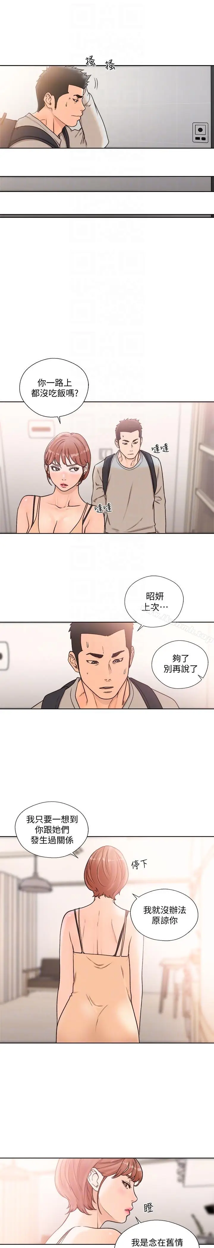 漫画《解禁:初始的快感》第98话第21张图