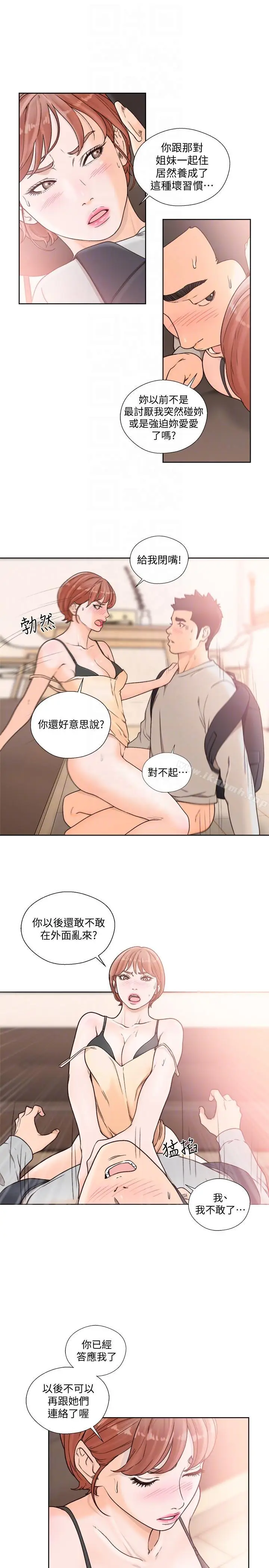 漫画《解禁:初始的快感》第99话第13张图
