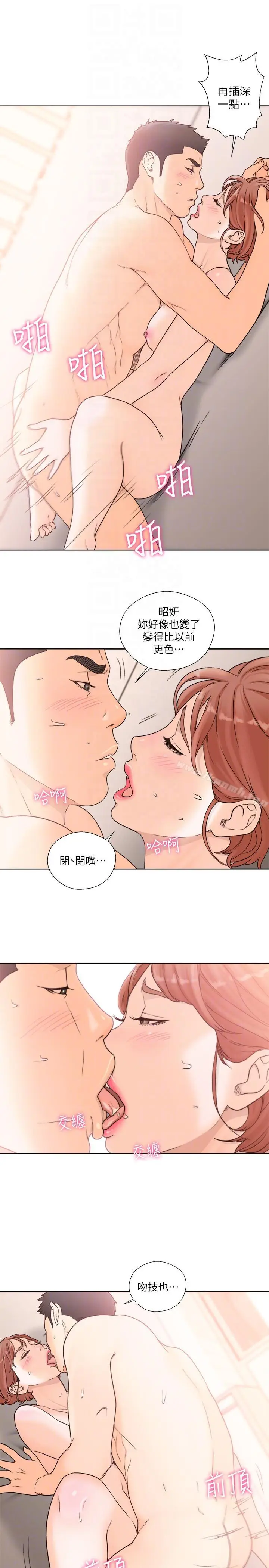 漫画《解禁:初始的快感》第99话第21张图