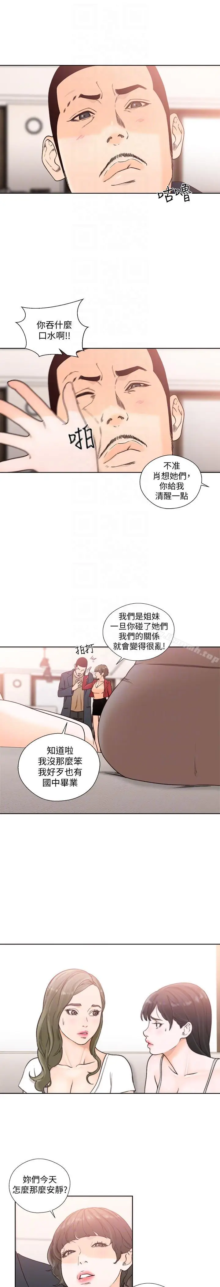 漫画《解禁:初始的快感》第100话第13张图
