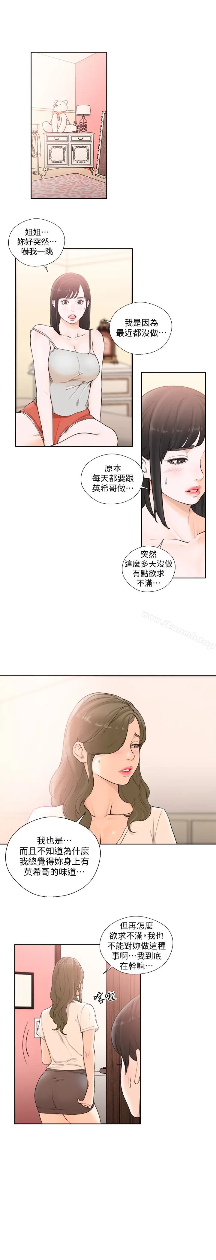 漫画《解禁:初始的快感》第101话第3张图