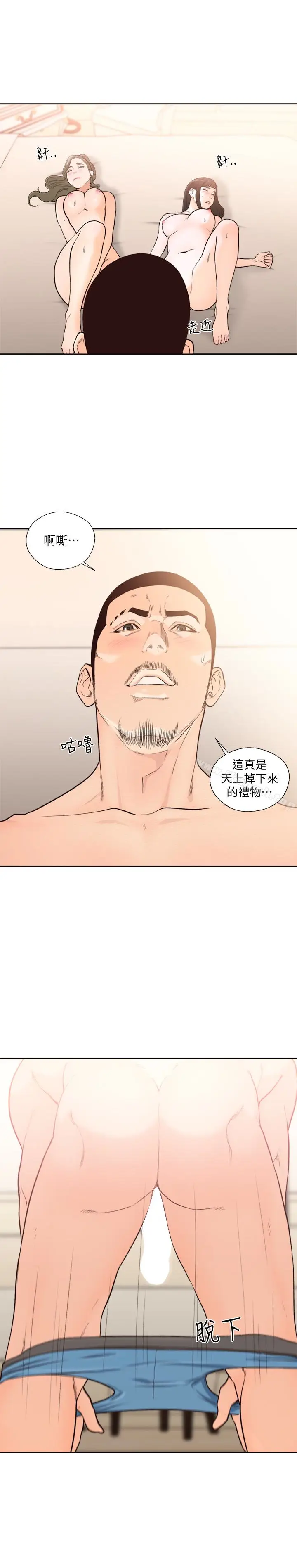 漫画《解禁:初始的快感》第102话第2张图